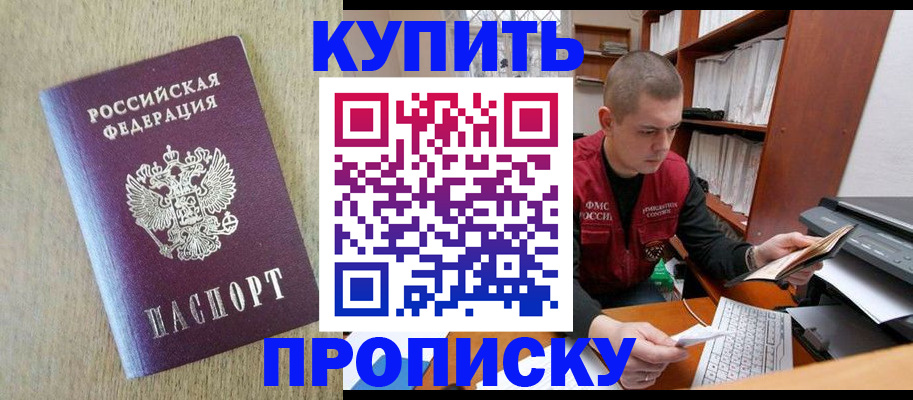 временная прописка в Жердевке