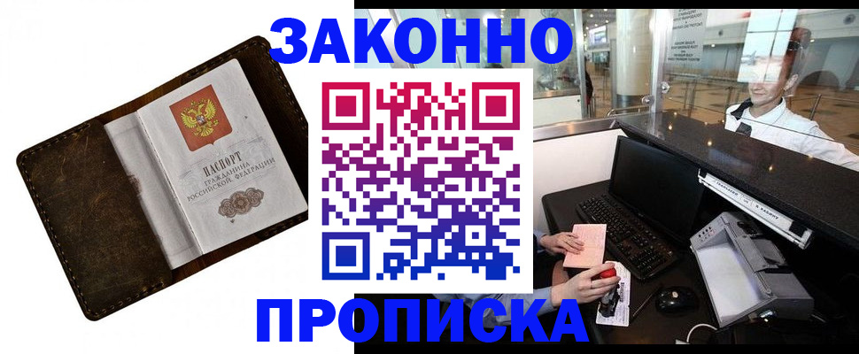 прописка для военкомата в Жердевке